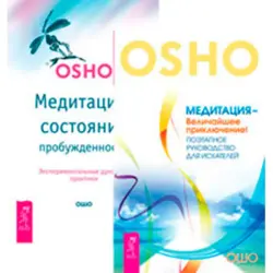 Oşo Rajniş BK-00020350 | Iş Kitaby Meditasiýa – iň uly başdan geçirme