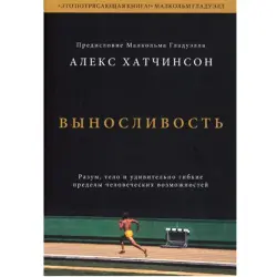 Alex Hutchinson BK-00095810 | Business & Wellness Book Key Insights
