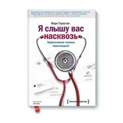 Марк Гоулстон BK-00092972 | Деловая книга Русское издание Новая обложка