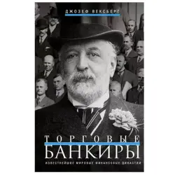 Veksberg BK-00083776 | Business Book Financial Dynasties Case Studies