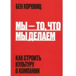 Ben Horowitz BK-00095845 | Biznes Kitap Korporatiw Medeniýet