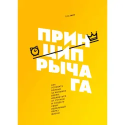 Мур Роб BK-00018895 | Учебная книга Принцип рычага