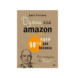 Rossman D. BK-00084250 | Business Book Inspiring 50+ Amazon Strategies