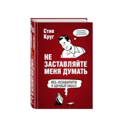 Steve Krug BK-00032856 | Business Book Russian Language