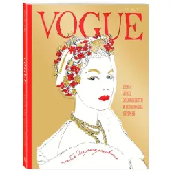 VOGUE BK-00101173 | Reňk Berýän Albom Altyn Neşir