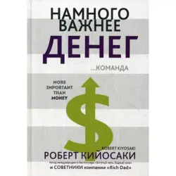 Robert Kiyosaki BK-00020831 | Iş Kitaby Rusça Bestseller Ýumşak Gaplama