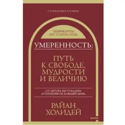 Ryan Holiday BK-00095882 | Business Book Russian Edition Fast Delivery
