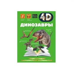Spektor BK-00091200 | Educational Book Dinosaurs Russian Edition