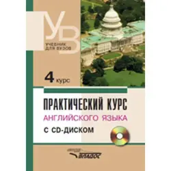 Владос 00-00006181 | Учебник английского языка продвинутый уровень