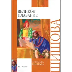 Зинаида Шишова BK-00013646 | Книга Бизнес-литература Быстрая Доставка