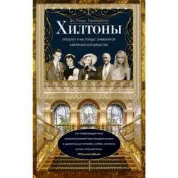 Taraborrelli BK-00011944 | Işewür Kitap Hilton Dinastiýasy