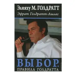 Голдратт BK-00093139 | Бизнес-книга на русском Быстрая доставка по Ашхабаду
