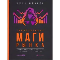 Schwager Jack BK-00093124 | Business Book Revealing Elite Trading Strategies