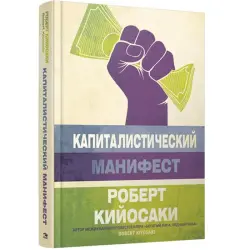 Kiyosaki BK-00096084 | Business Book Strategic Insights