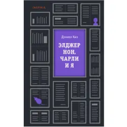 Daniel Keyes BK-00048635 | Book Russian Edition Fast Local Delivery