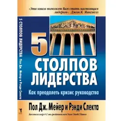Paul J. Meyer BK-00004519 | Business Leadership Book Proven Strategies