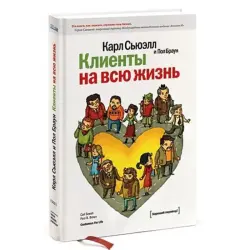 Karl Sewell BK-00052688 | Biznes Kitaby Müşderiler Ömürlik