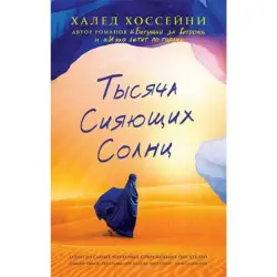 Khaled Hosseini BK-00002029 | Fiction Book Russian Edition Bestseller