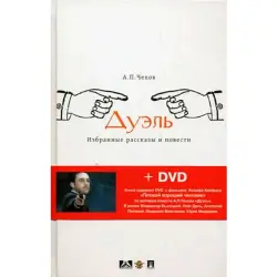 Anton Chekhov BK-00011119 | Book Russian Classic Selected Stories