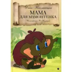 Nepomniachtchi Dina BK-00013210 | Children's Book Russian Edition