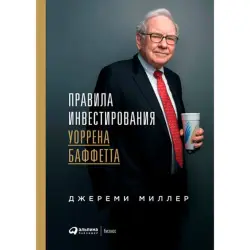 Джереми Миллер BK-00052511 | Деловая литература на русском
