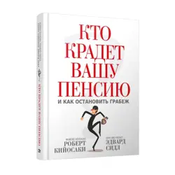 Kiyosaki BK-00093146 | Business Book Russian Edition