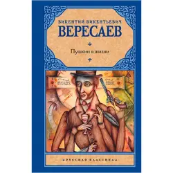 Veresaev V.V. BK-00022003 | Russian Literature Book Ashgabat Fast Delivery