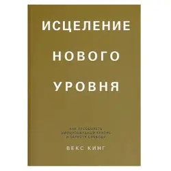King V BK-00082745 | Business Book Emotional Crisis Healing Resource
