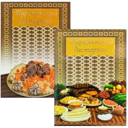 Туркменский Дастархан BK-00101850 | Комплект книг 1-2 ТОМ