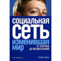 Леви Стивен BK-00096018 | Бизнес-книга Цифровая трансформация Казахстан