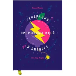 Манн, Иванов и Фербер UP-00008313 | Бизнес-книга на русском языке