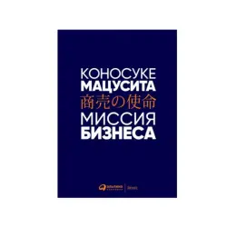 Мацусита Коносуке BK-00084117 | Бизнес-книга Практические советы лидера