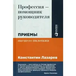 Lazarev BK-00007537 | Business Book Practical Leadership Guide