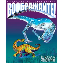 Zlotin B BK-00019045 | Okuw Kitaby Kreatew Pikirlenme Ösüşi
