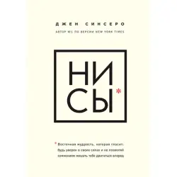 НИ СЫ. BK-00022485 | Book Sincero Jen Manufacturer Guarantee