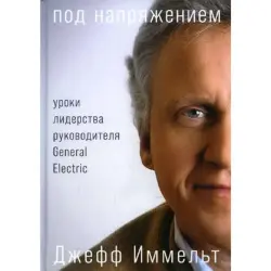General Electric BK-00095981 | Business Book Leadership Lessons Immelt