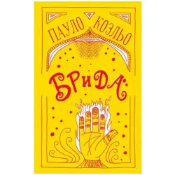 Paulo Coelho BK-00048387 | Book Russian Edition Bestseller