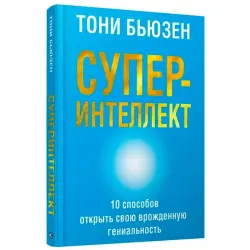 T. Buzan BK-00097731 | Business Book Superintellect