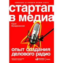 Воскресенский Ю. BK-00007676 | Деловая книга на русском Практическое руководство