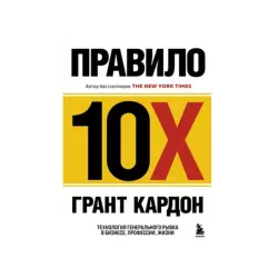 Grant Cardone BK-00085784 | Business Book Russian Edition, Fast Delivery