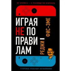 Фис-Эме Ред BK-00095943 | Бизнес-книга Лидерские Инсайты