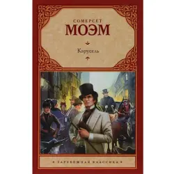 Somerset Maugham UP-00008686 | Novel Carousel Bulk Supply