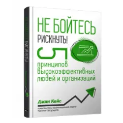 Case J BK-00082808 | Business Book 5 Principles of Effectiveness