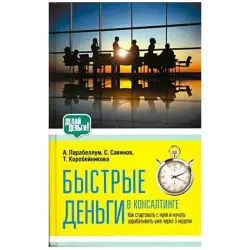 АСТ UP-00008296 | Бизнес-книга Стратегии Быстрого Дохода