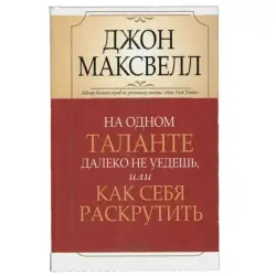 Popurri UP-00001922 | Business Book Russian Edition Leadership Insights