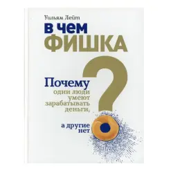 Leith U. BK-00082793 | Business Book Russian Edition for Financial Success