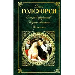 Jon Golsworsi BK-00007580 | Kitap Rus Edebiyaty Aşgabatda Elýeterli