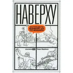 Shcherbakov BK-00095969 | Business Book Leadership Guide Russian Edition