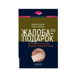 Барлоу Джанелл BK-00093224 | Бизнес-книга на русском языке