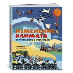 Klein G. & Baumann J. BK-00080978 | Educational Comic Book Climate Change